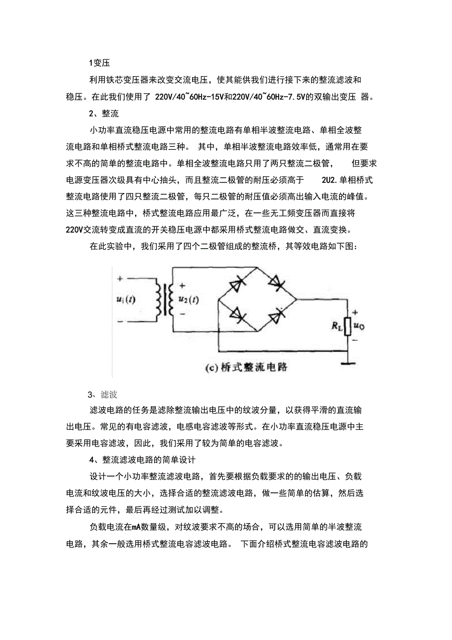 线性稳压电源设计_第4页