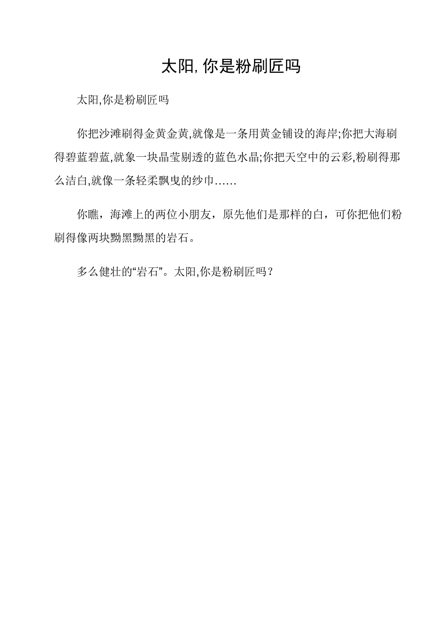 书香心语材料.doc_第3页