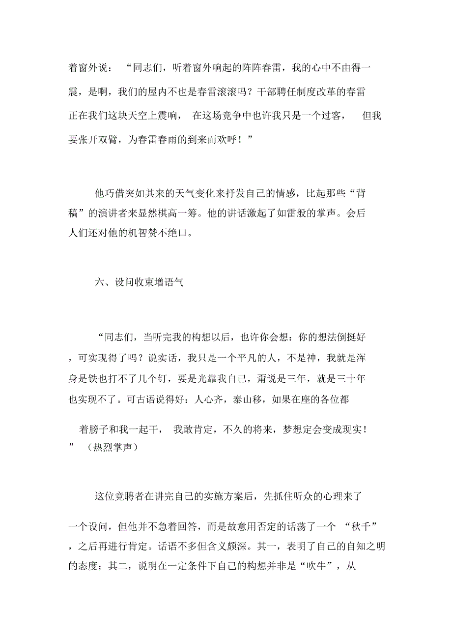 竞聘演讲稿结尾的八种方式和技巧_第4页