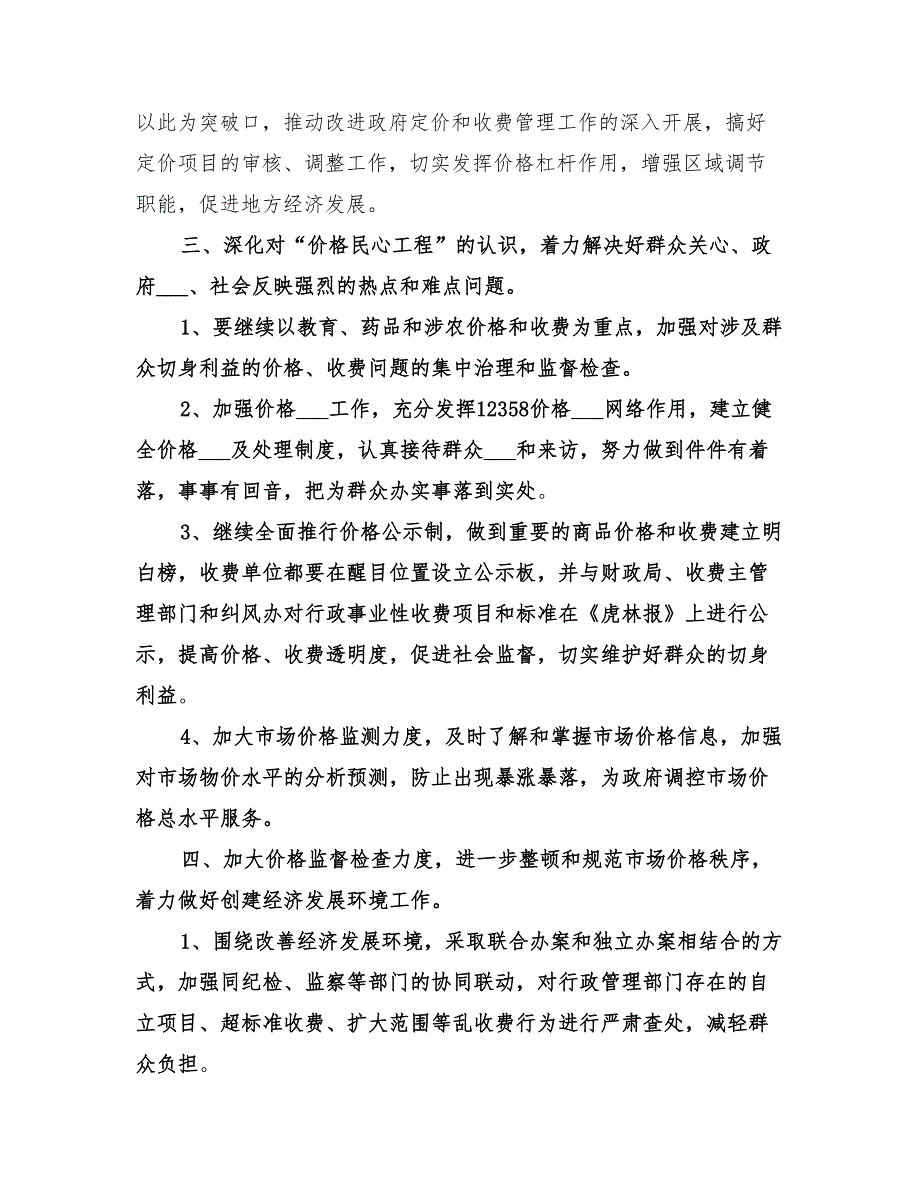 2022物价系统工作计划_第2页