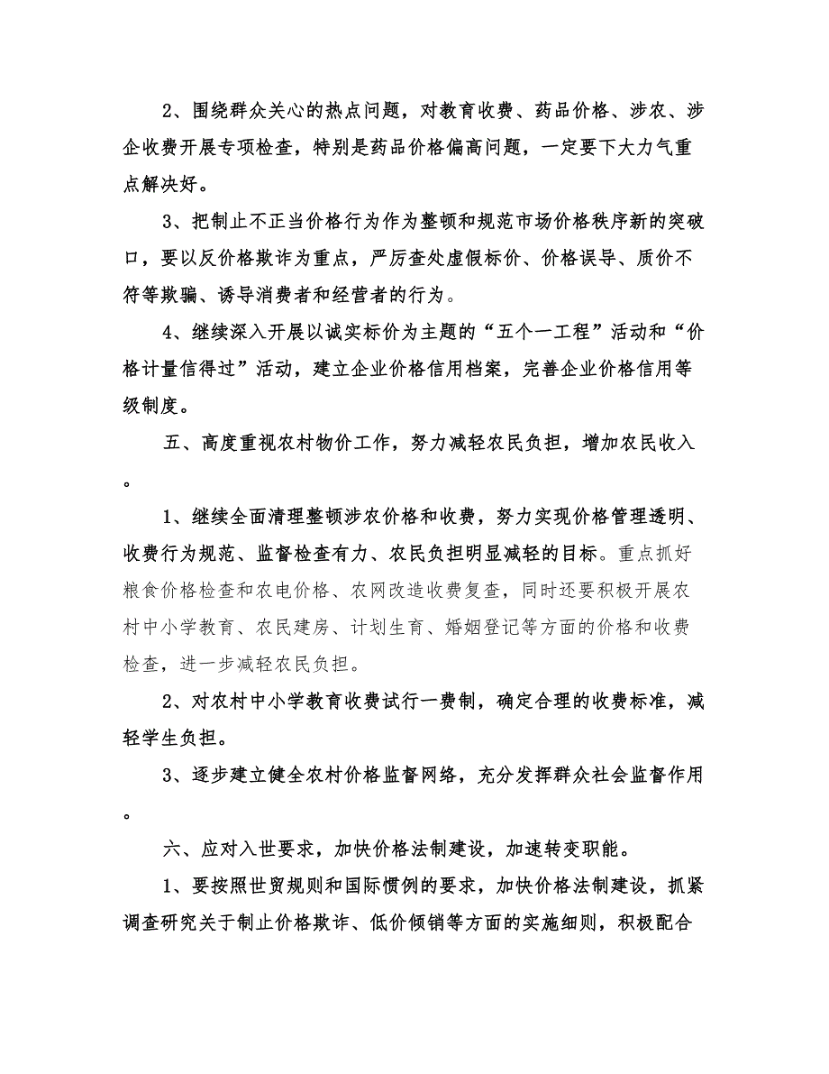 2022物价系统工作计划_第3页