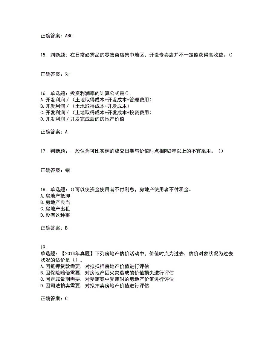 房地产估价师《房地产估价理论与方法》模拟全考点考试模拟卷含答案43_第4页