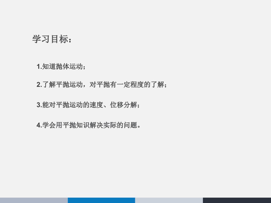 5.2平抛运动优质课(共18张PPT)_第2页