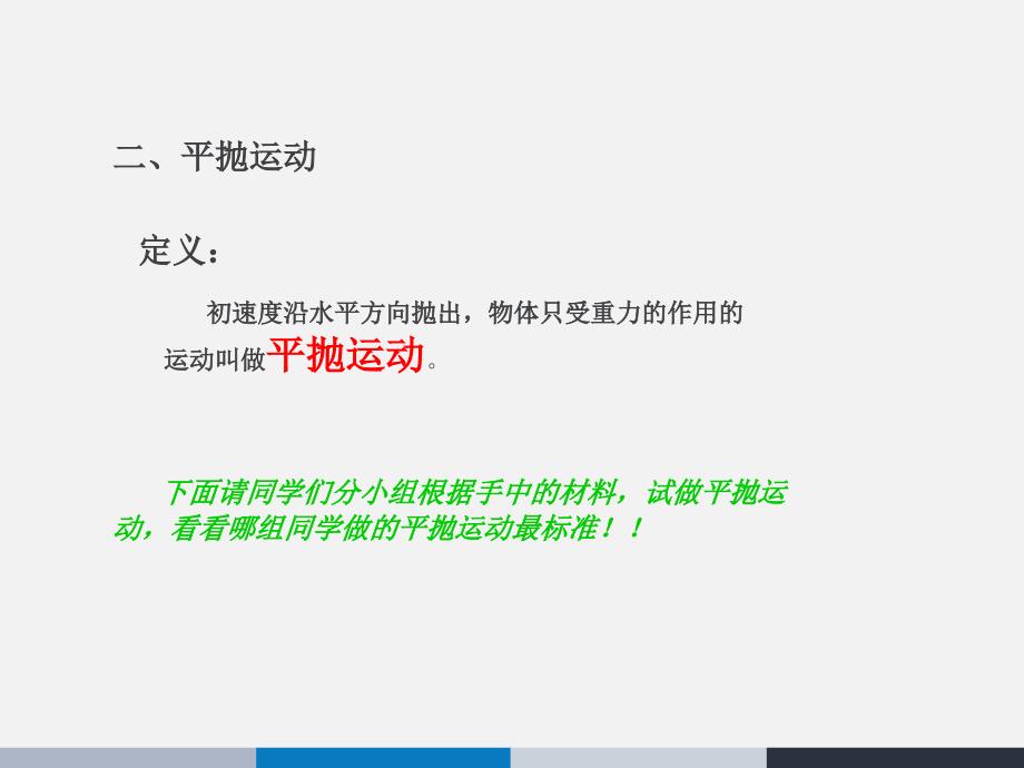 5.2平抛运动优质课(共18张PPT)_第4页