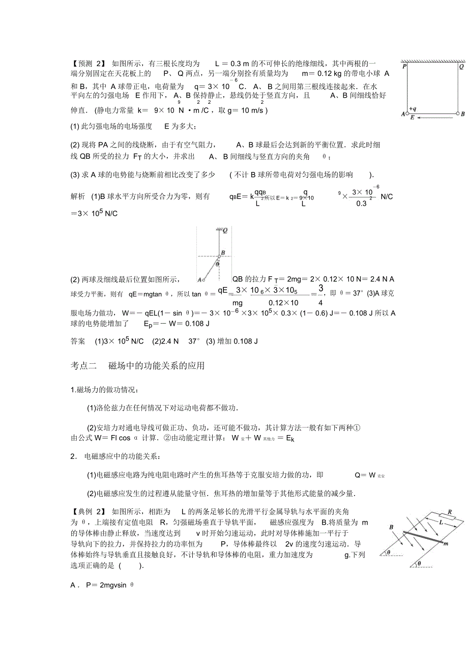 动能定理在电磁学中的运用_第3页