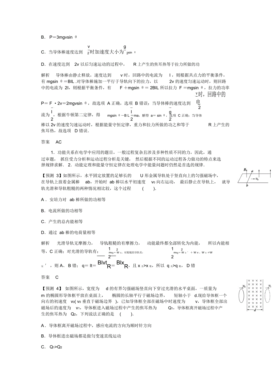 动能定理在电磁学中的运用_第4页