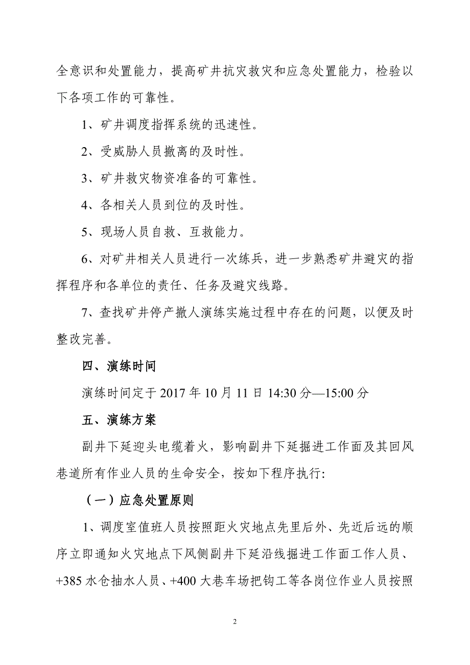 矿井火灾事故现场应急处置演练_第2页