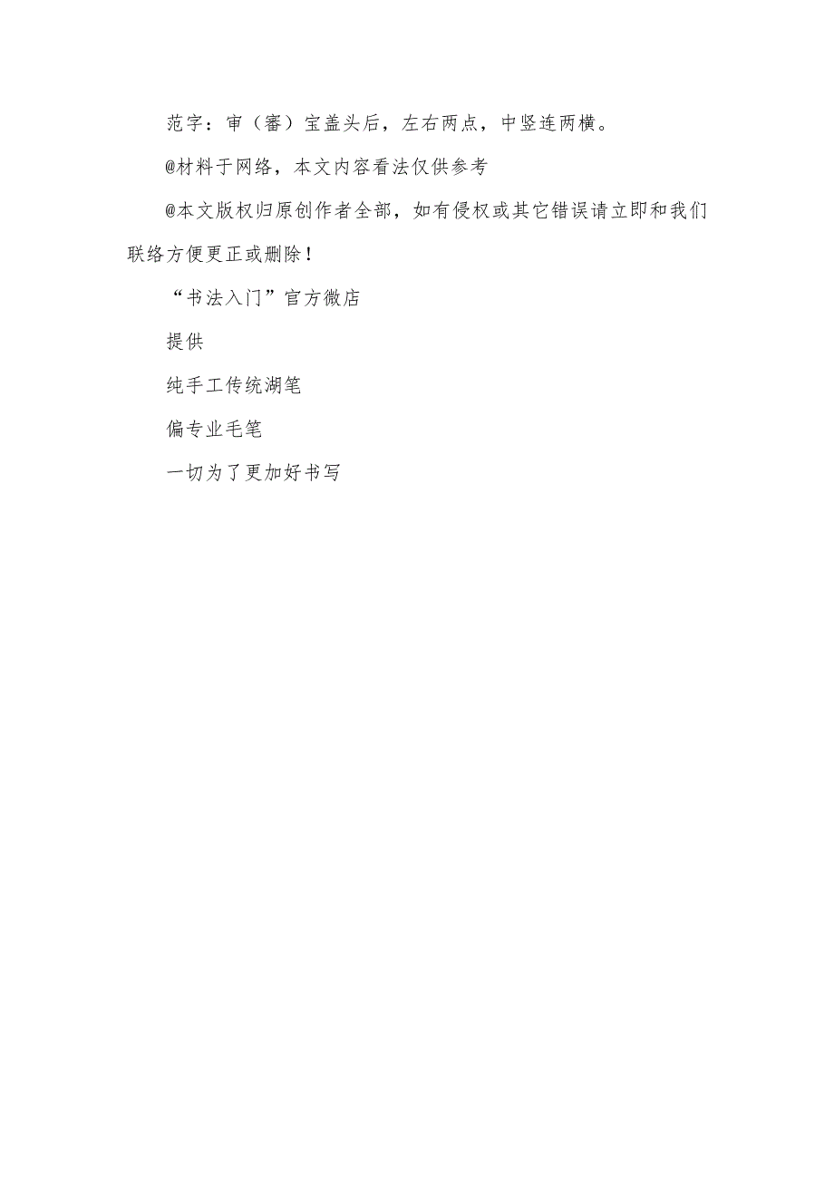 智永草书千字文单字智永草书千字文的特殊笔顺_第3页