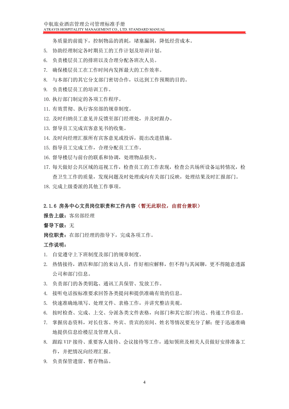 五星级酒店客房部工作职责及工作流程.doc_第4页