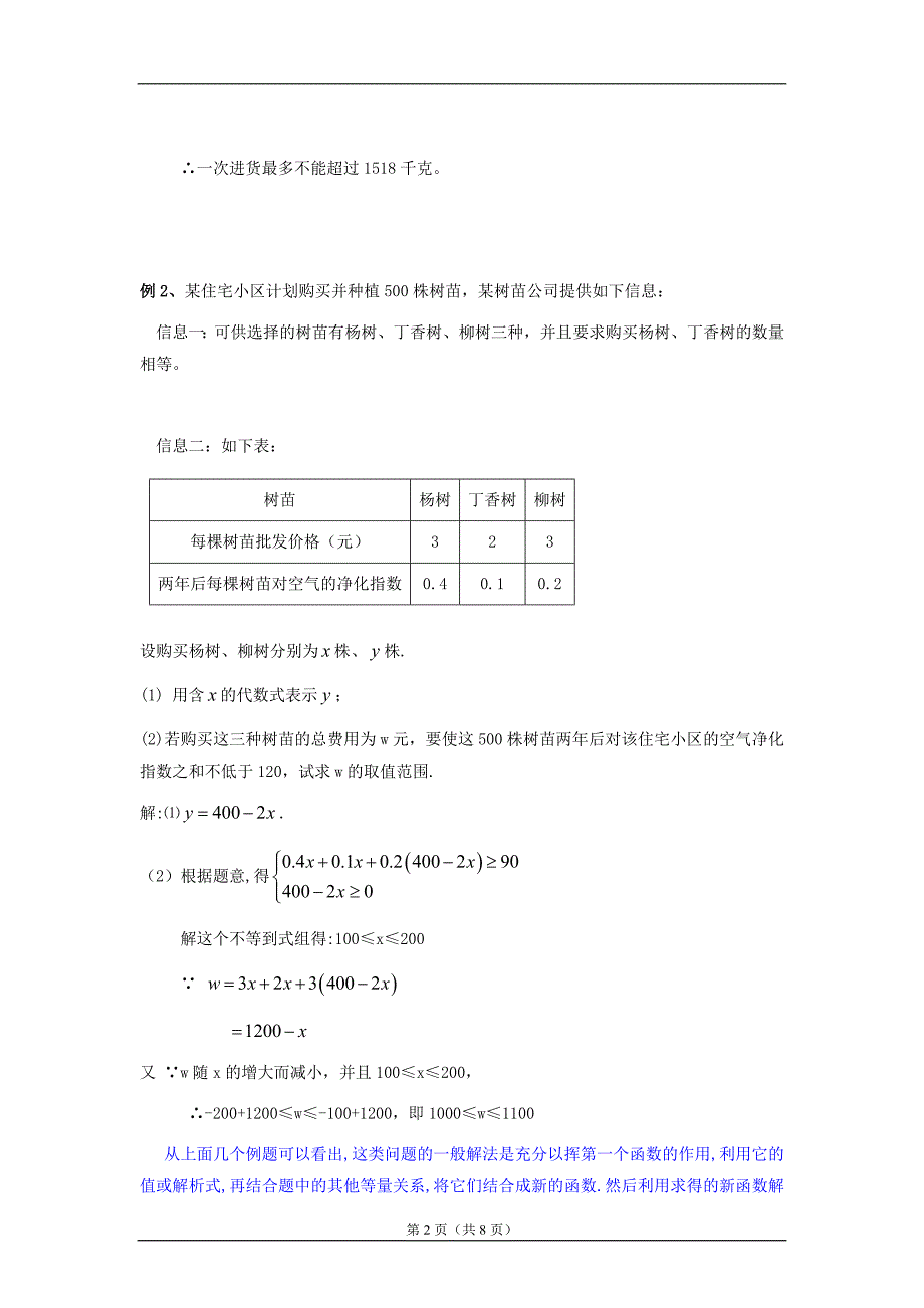 中考复习专题《函数型综合应用问题》.doc_第2页