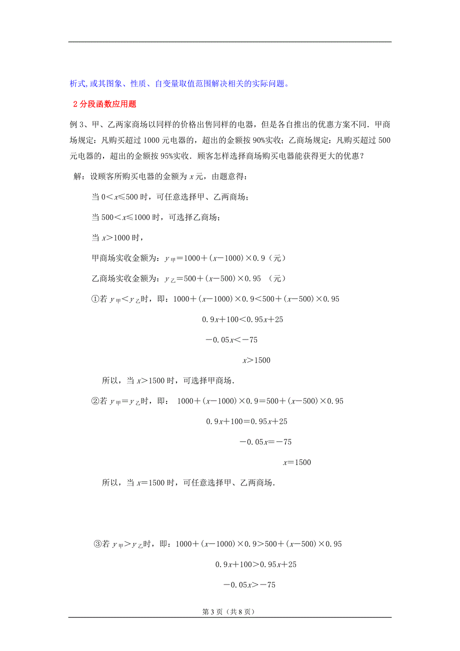 中考复习专题《函数型综合应用问题》.doc_第3页