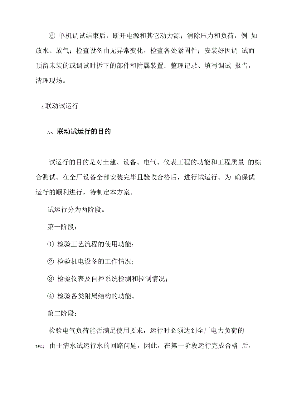 污水处理厂工艺调试方案_第3页