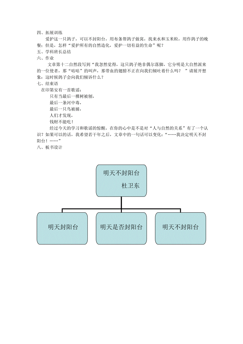 《明天不封阳台》教案_第2页