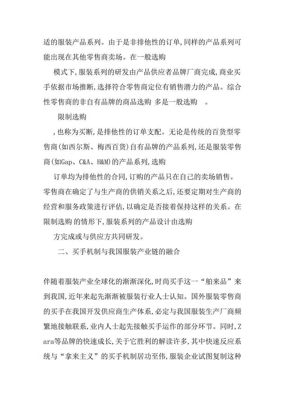 时尚买手机制与我国服装产业链的融合-最新文档资料_第4页