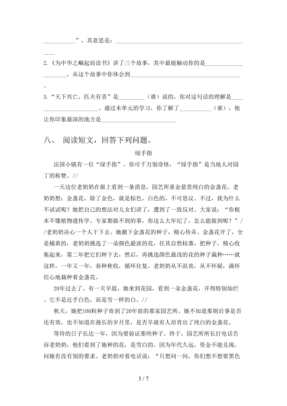 四年级语文下册期中测试卷【带答案】.doc_第3页