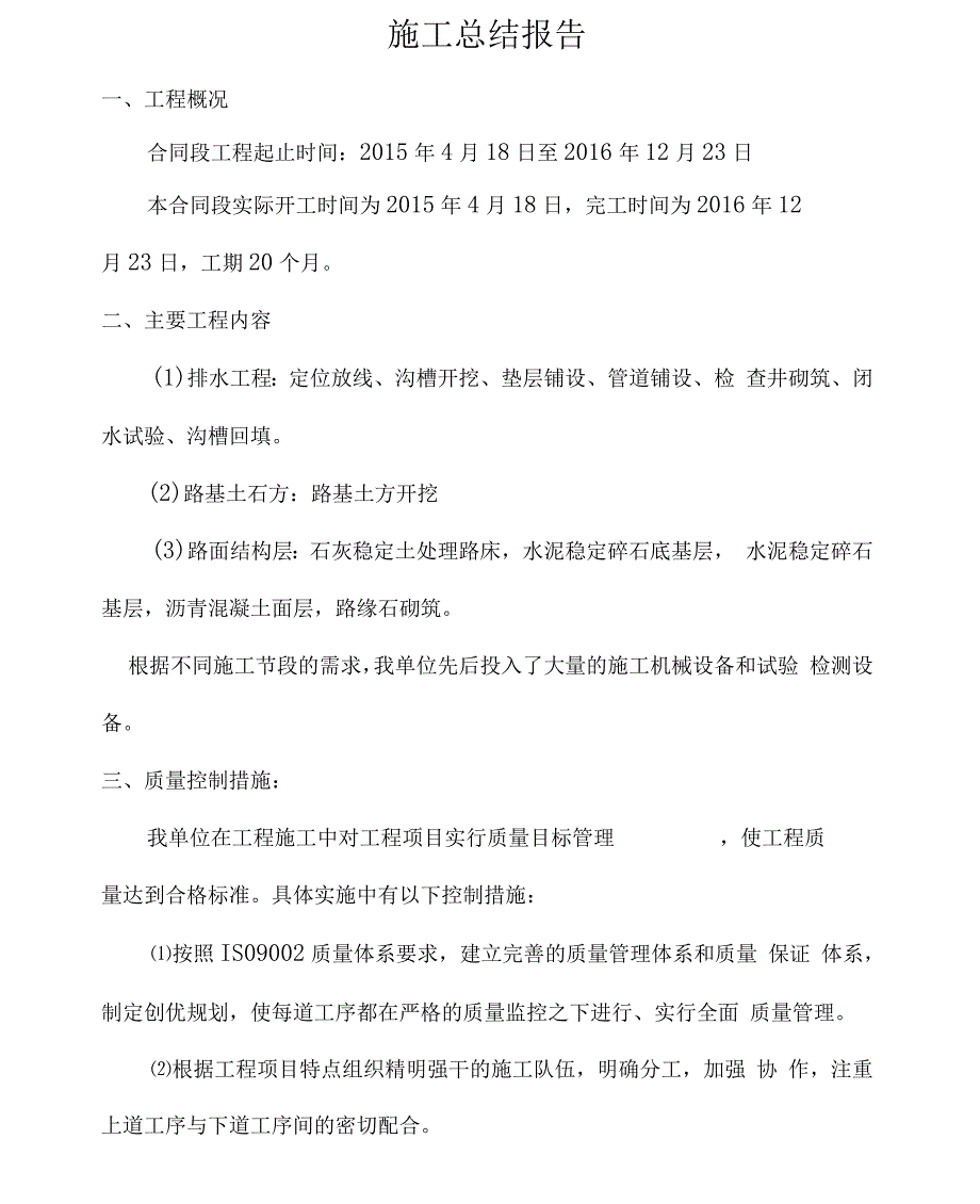 施工的总结工作报告_第1页