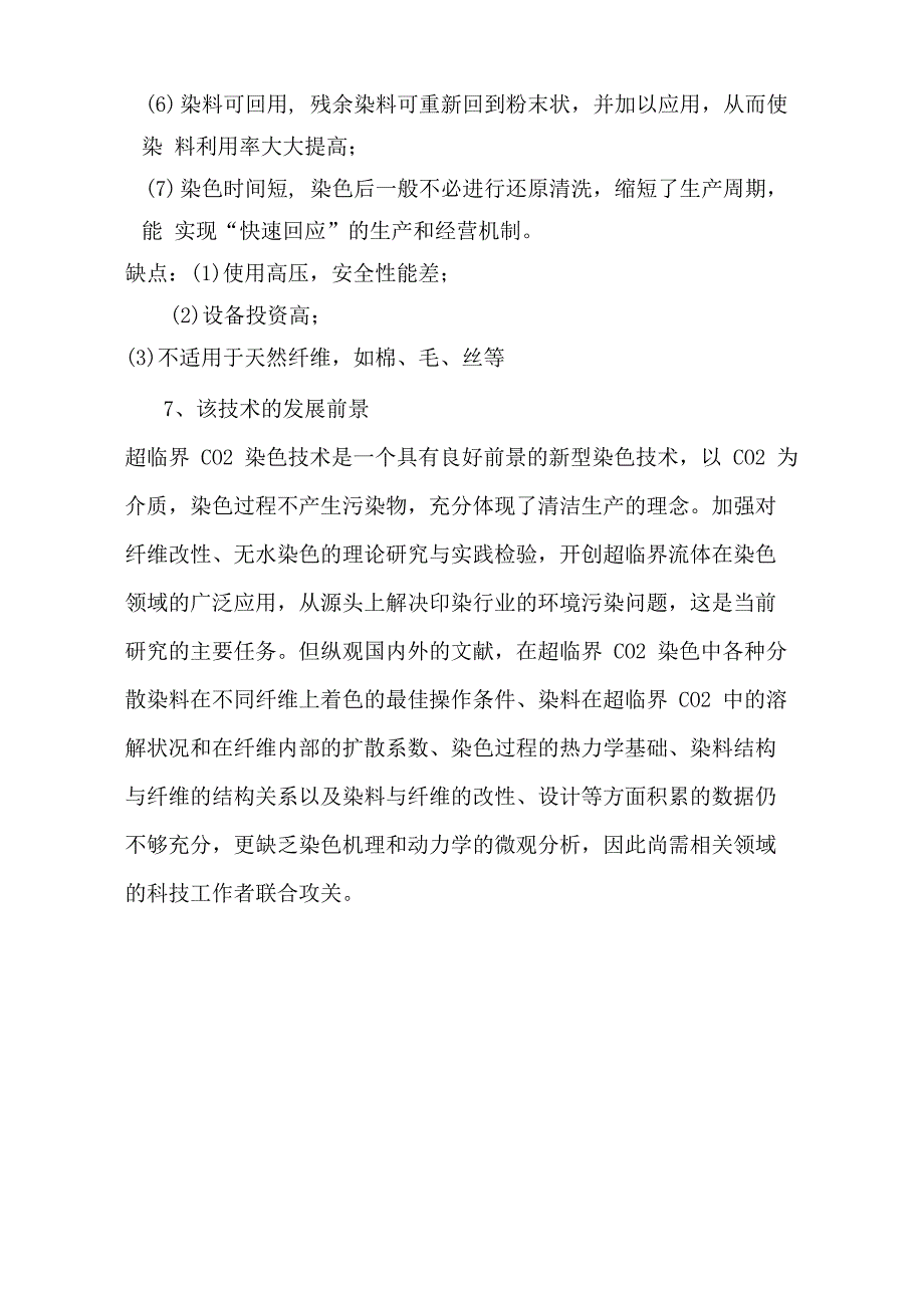 超临界CO2流体染色技术_第4页