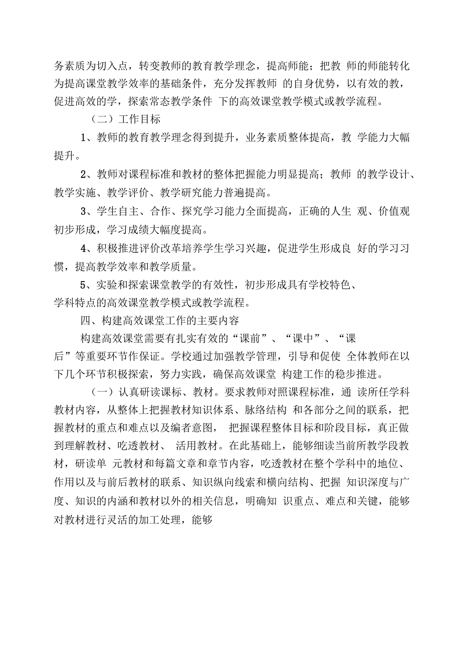 高效课堂实验深化工程实施方案_第2页