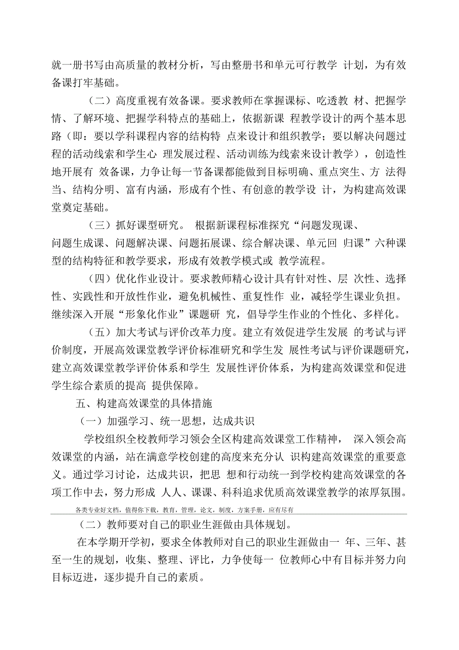 高效课堂实验深化工程实施方案_第3页