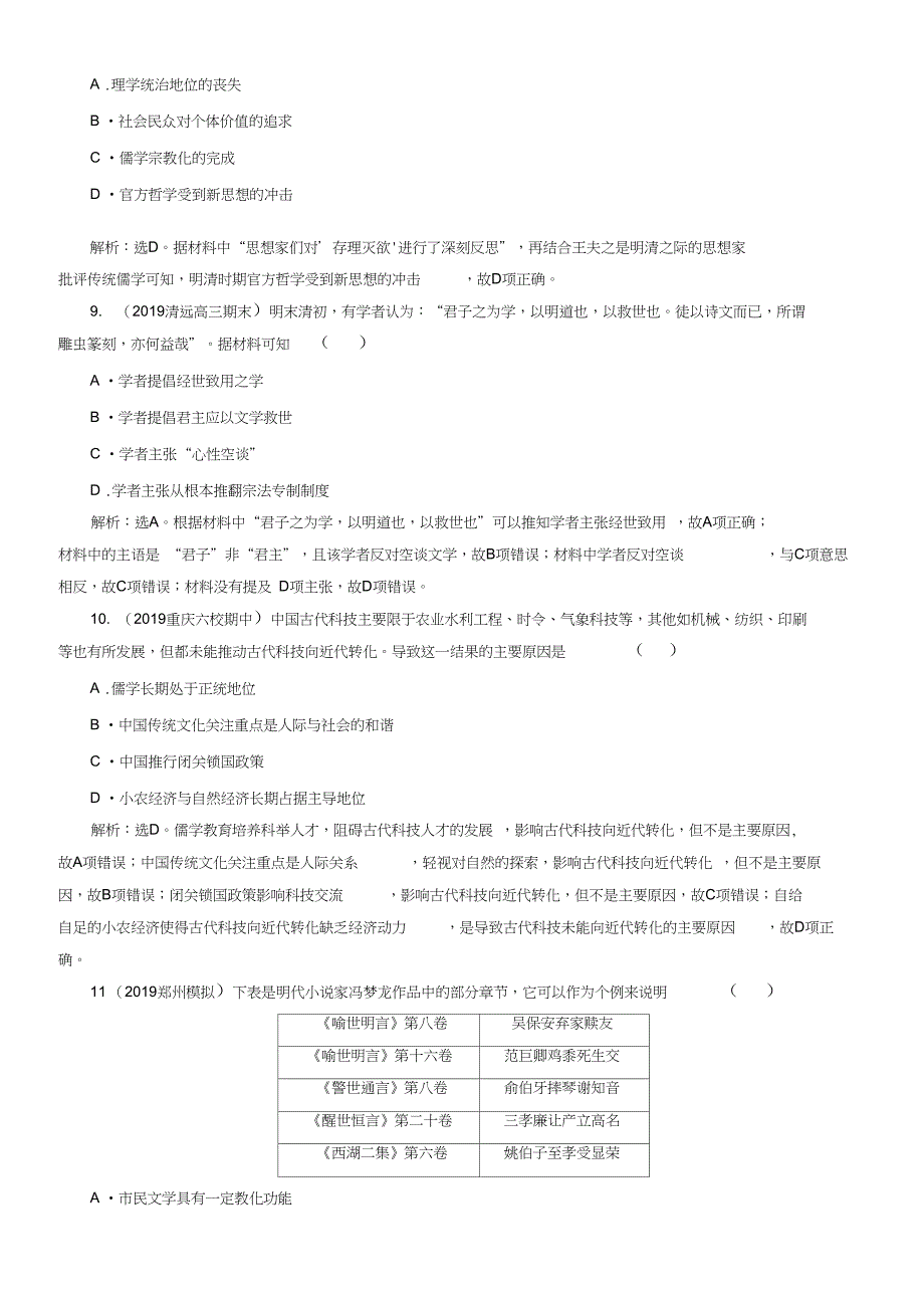 2020高考人民版历史大一轮复习练习：专题质量检测(十二)含解析_第3页