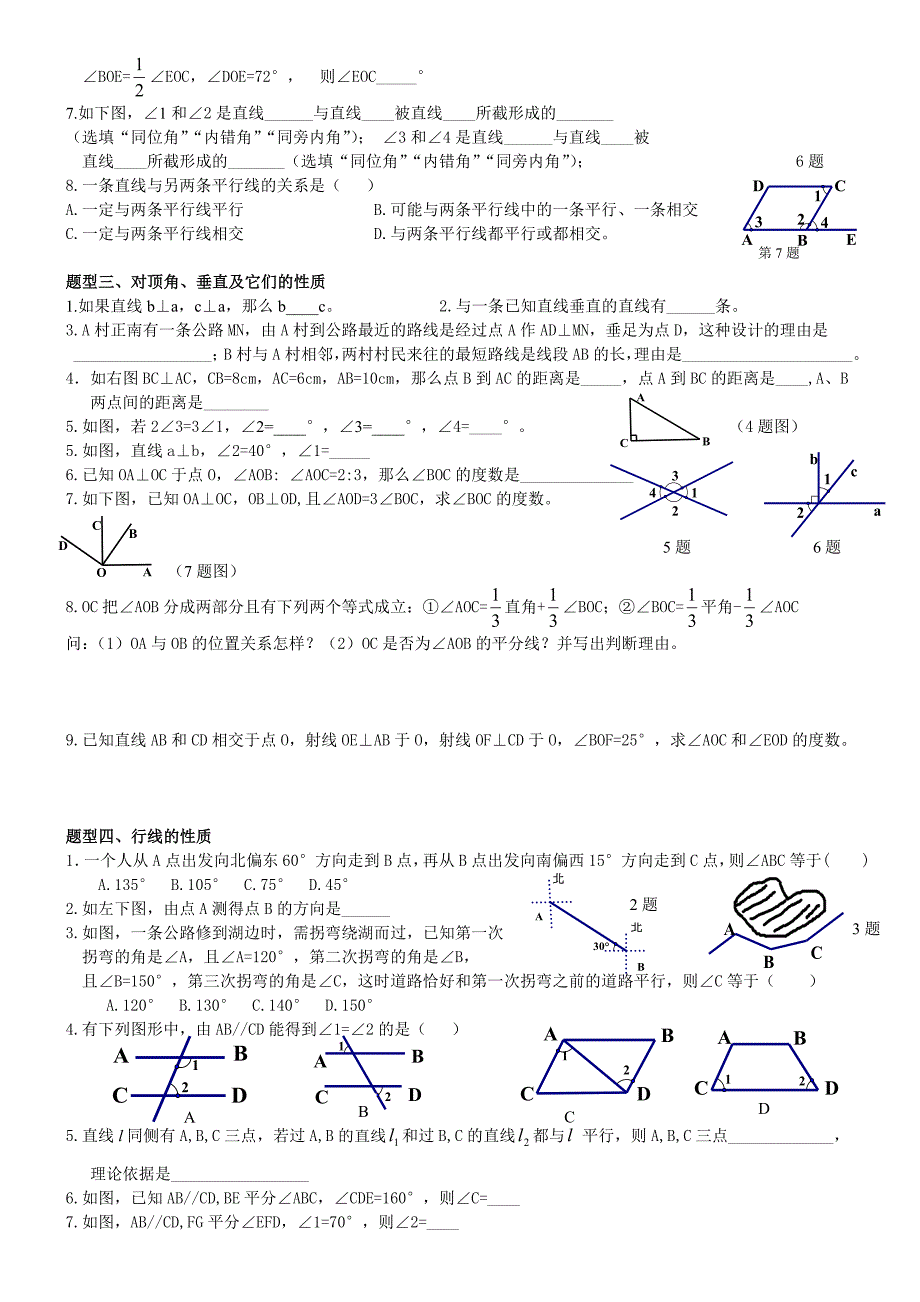 专题二---相交线与平行线汇总_第2页