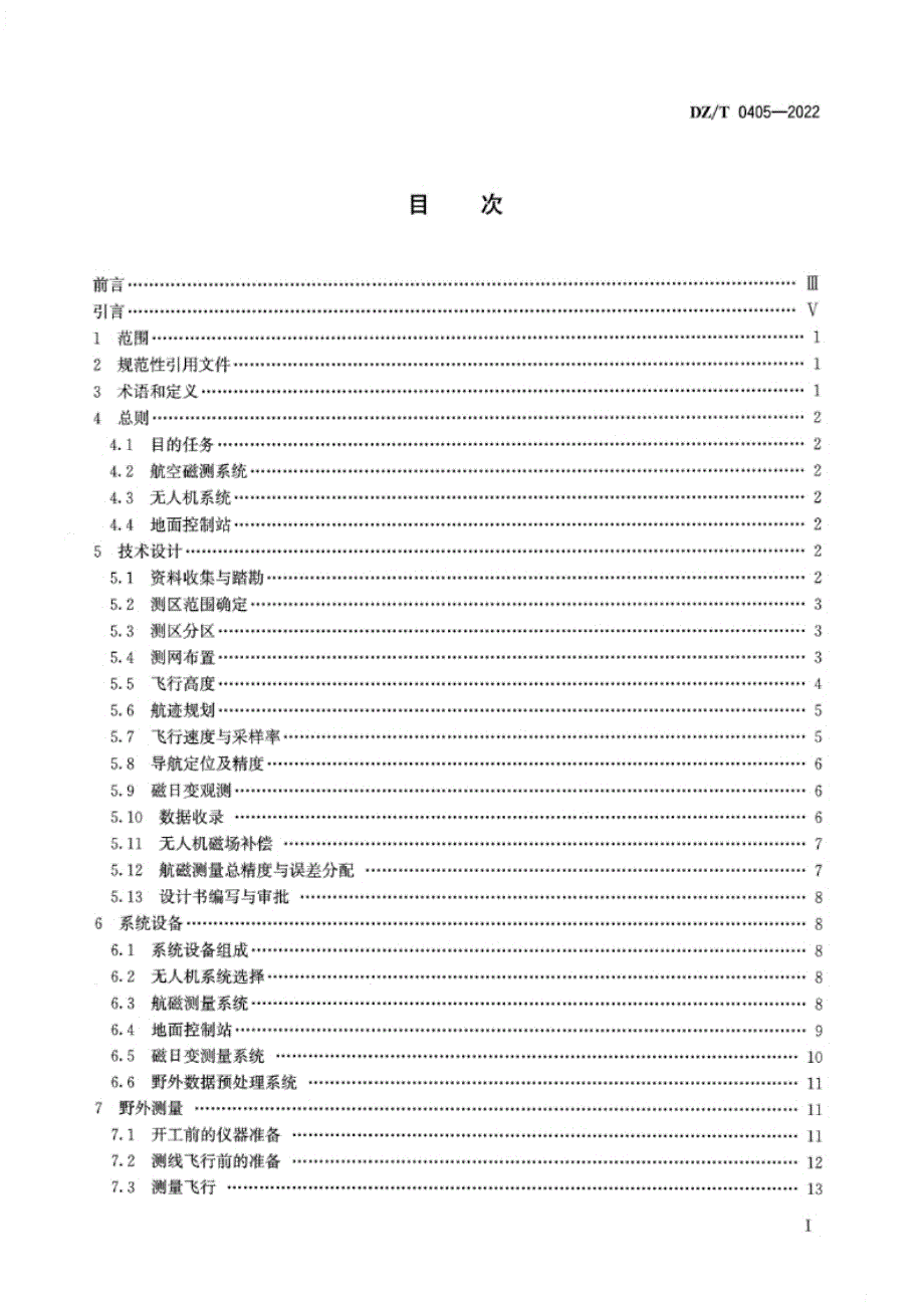 DZ_T 0405-2022 无人机航空磁测数据采集技术要求.docx_第1页