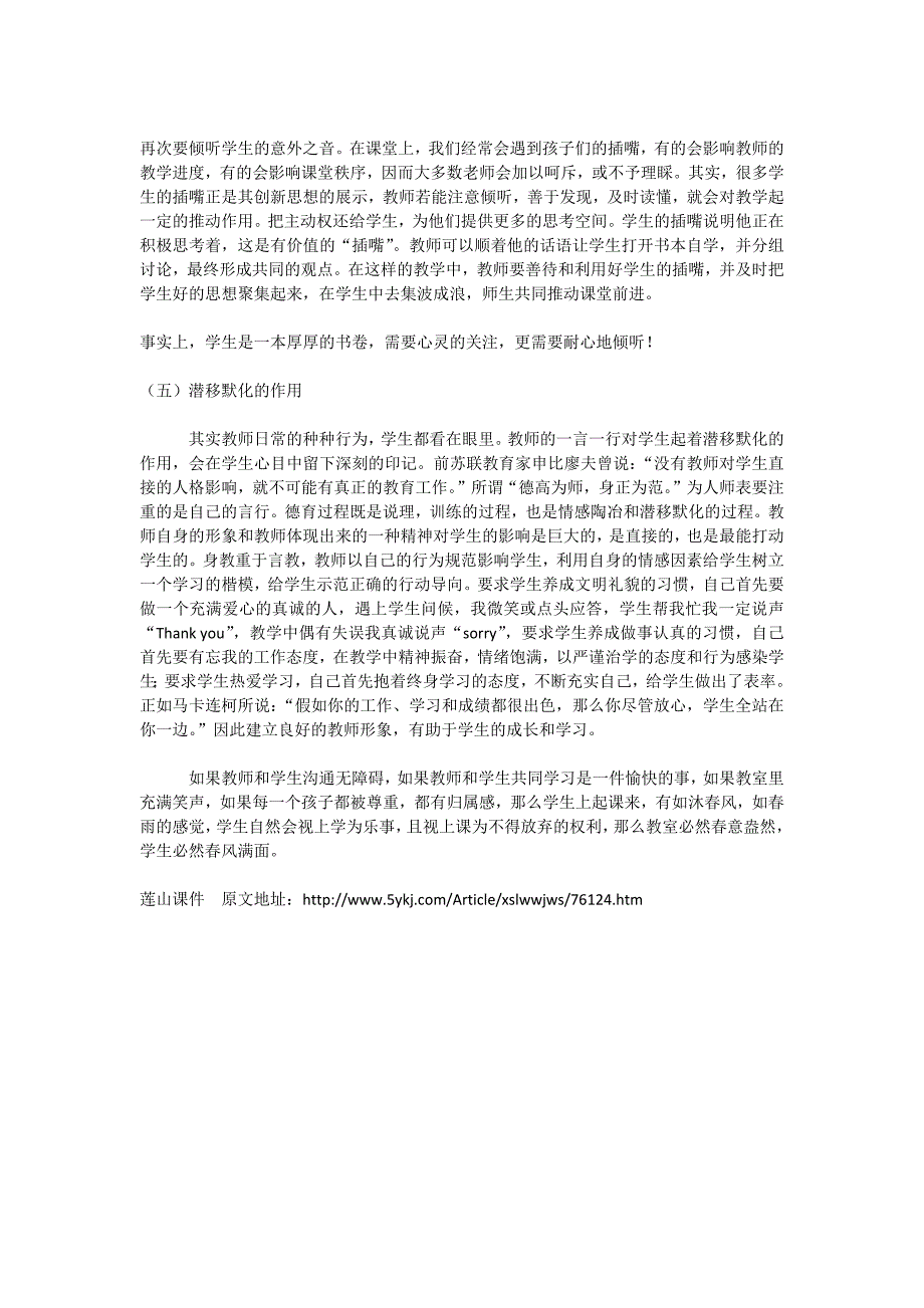 浅谈如何与学生沟通_第3页