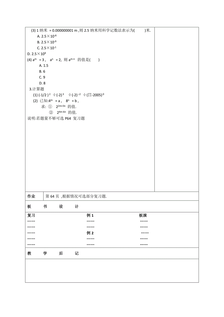 《幂的运算复习》word版_第2页