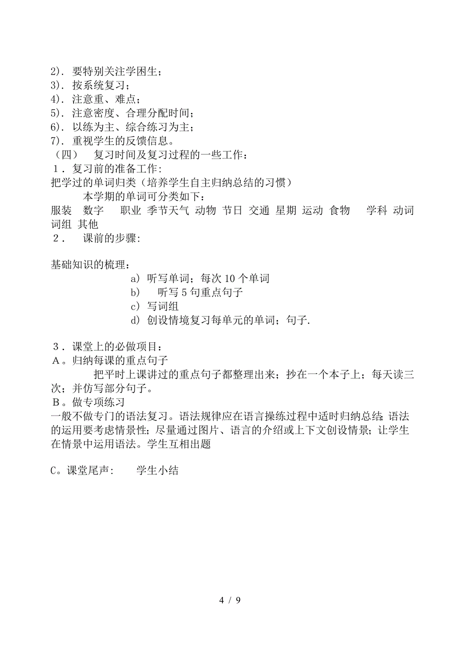 小学三年级英语期末复习计划.doc_第4页