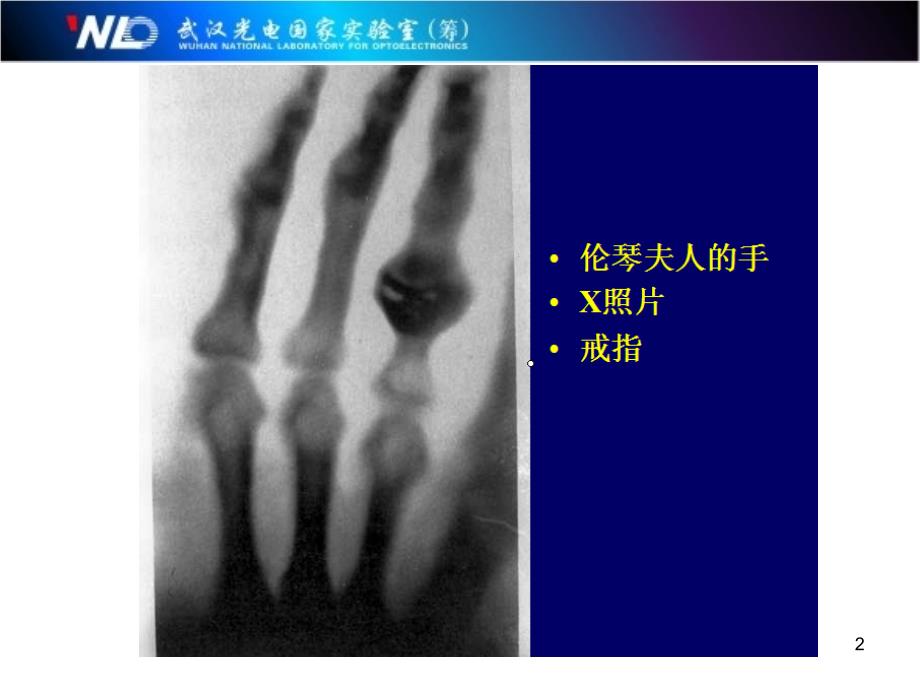 固体物理徐智谋1.13晶体的x光衍射英语_第2页