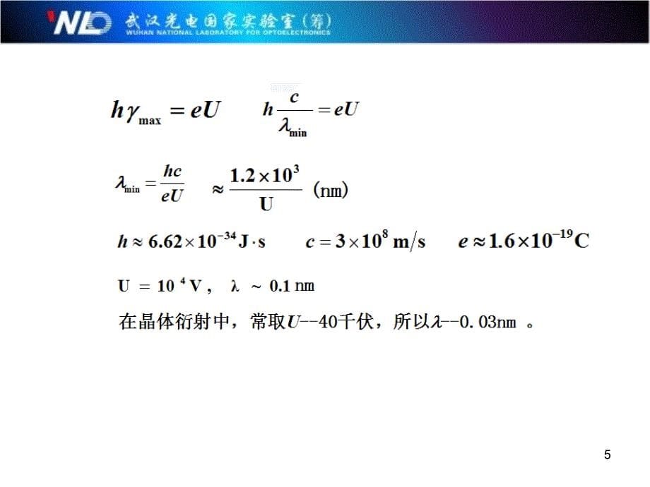 固体物理徐智谋1.13晶体的x光衍射英语_第5页