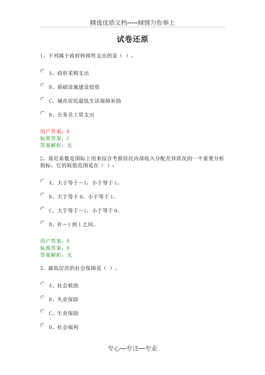 财政试题及答案_第1页