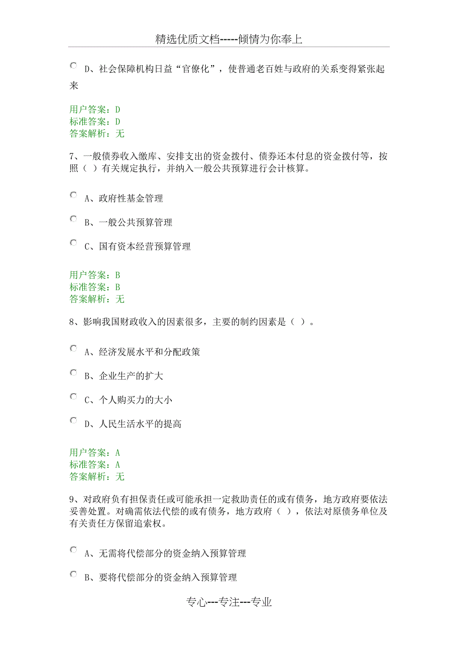 财政试题及答案_第3页