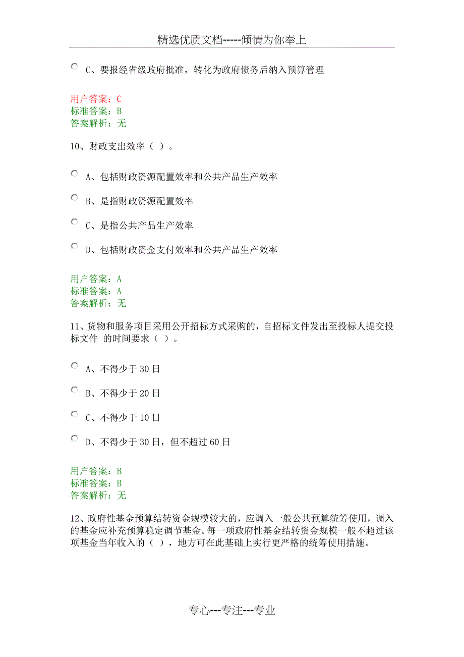 财政试题及答案_第4页