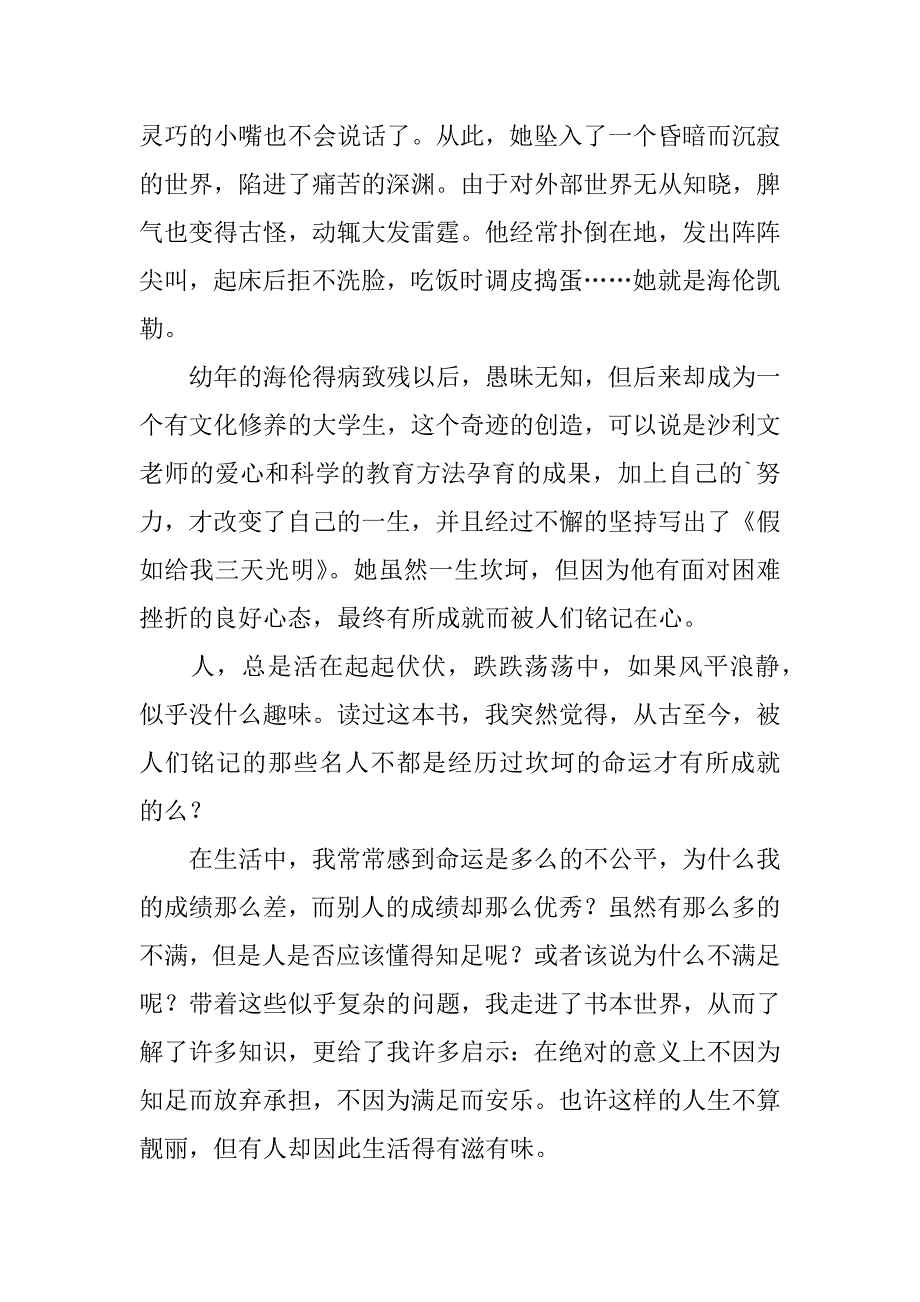 有关心态话题作文6篇心态主题的作文_第3页