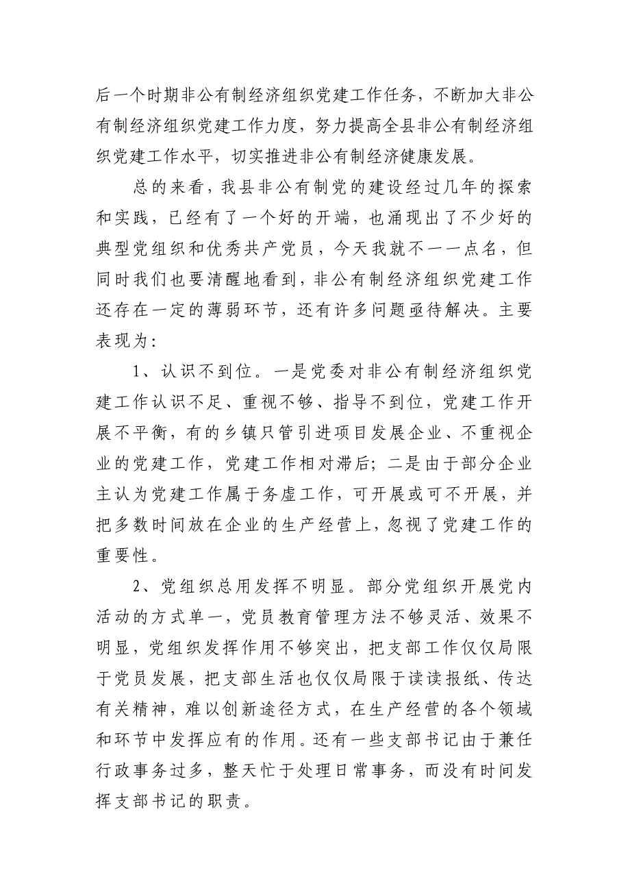 在我县非公企业调研座谈会上的讲话_第2页