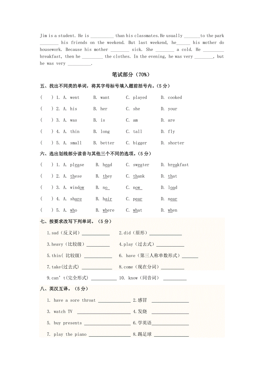 (完整)人教版小学六年级英语下册期中考试试卷_第2页