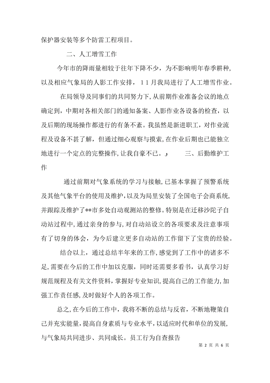 气象局个人工作总结气象局人员年终个人工作总结_第2页