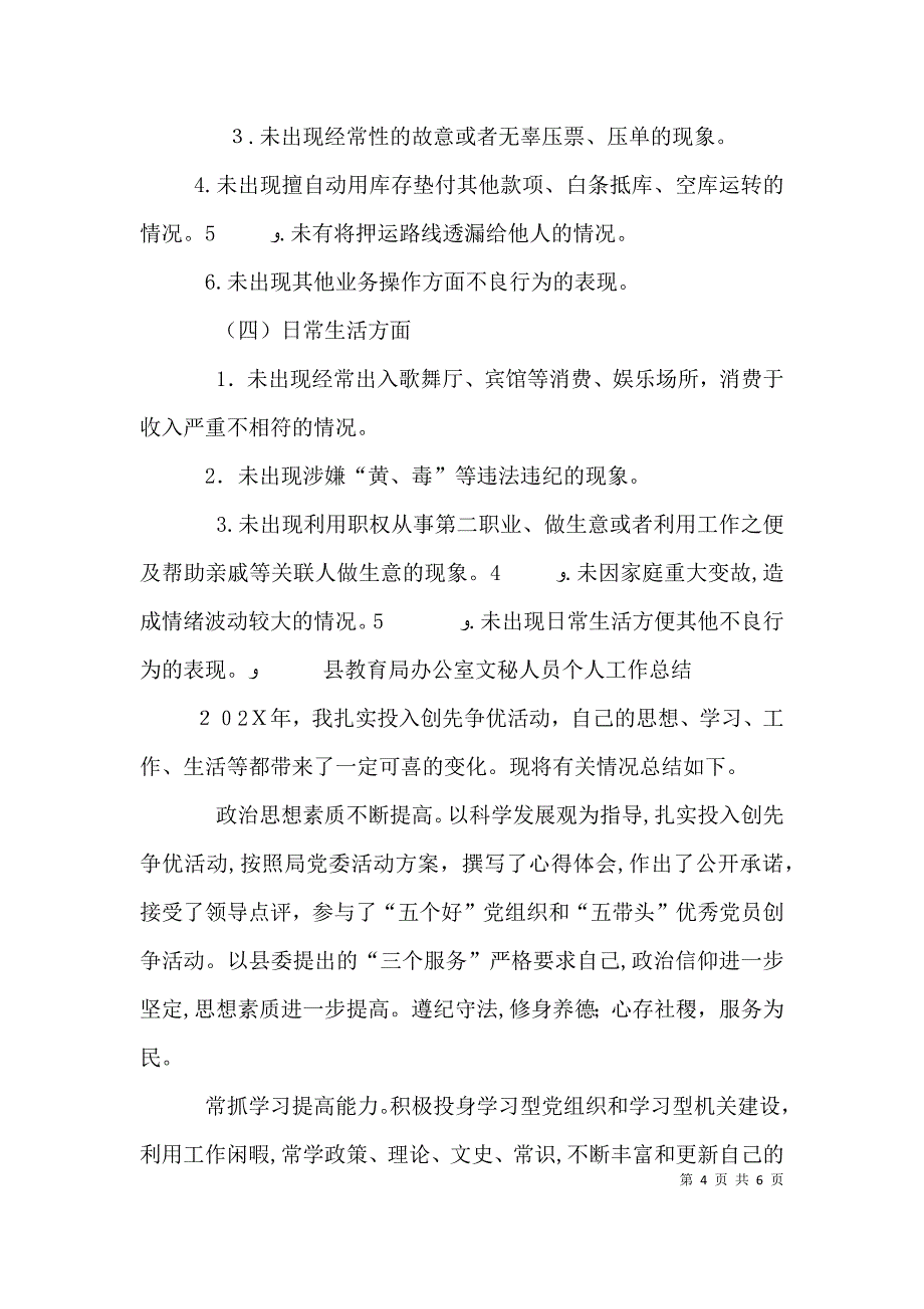 气象局个人工作总结气象局人员年终个人工作总结_第4页