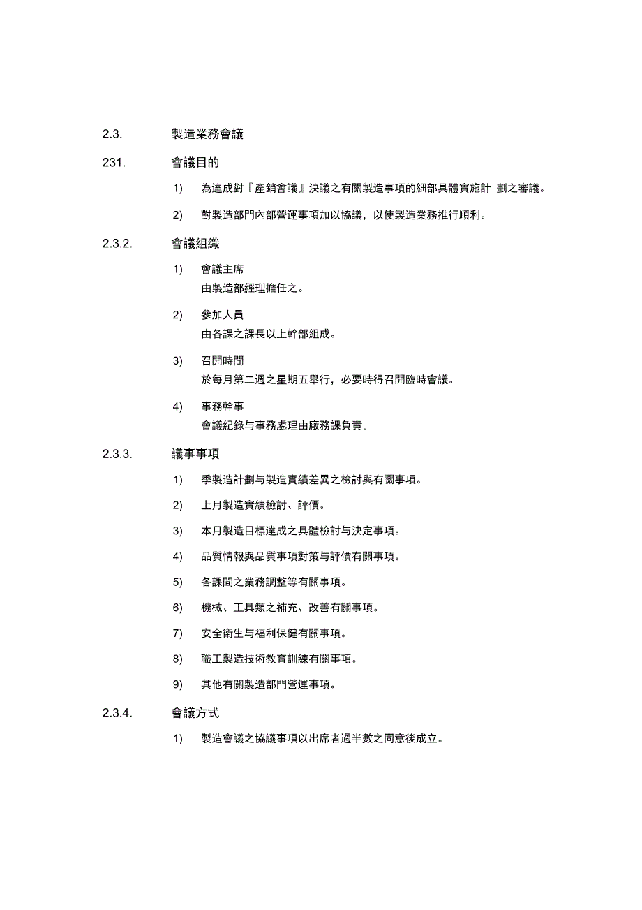 工厂组织管理办法2_第2页