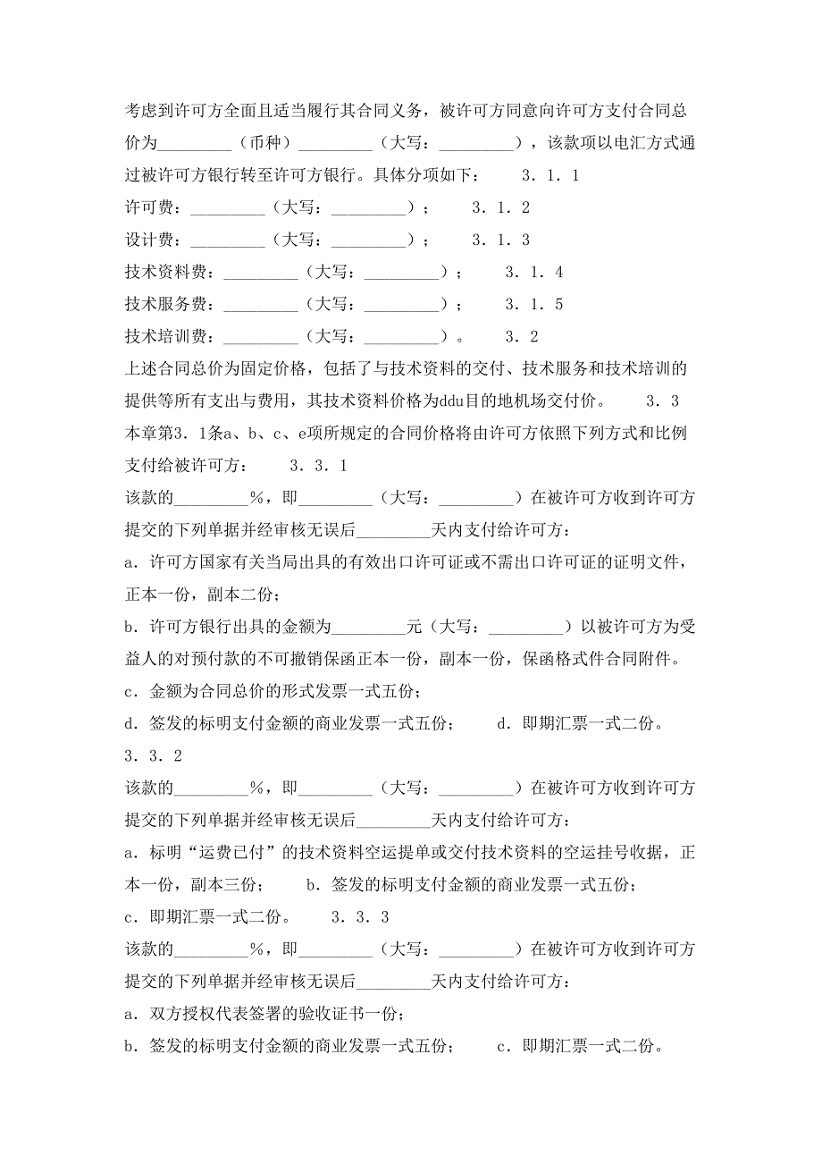 专有技术许可合同_第3页