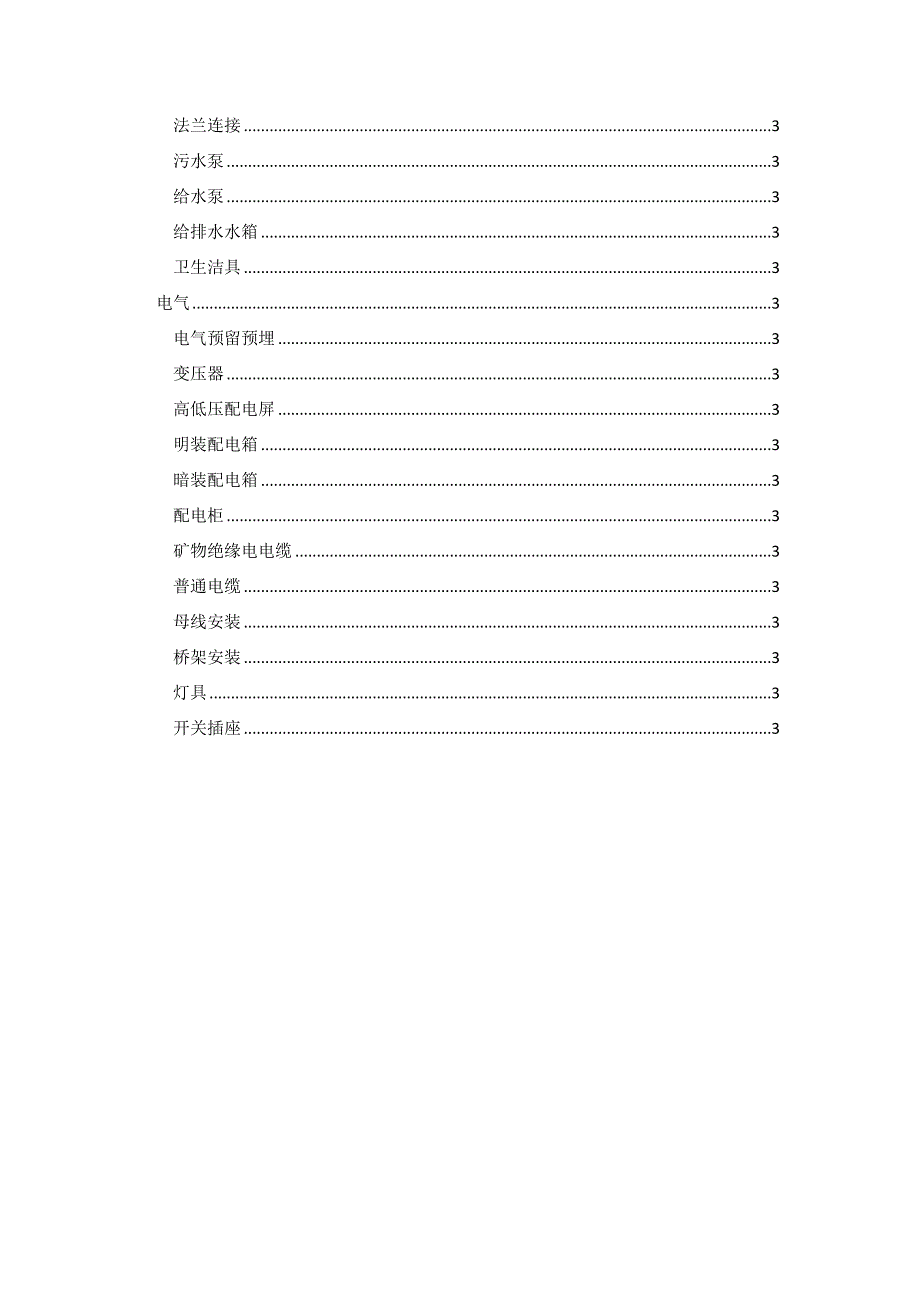 施工工艺流程标准图册_第4页