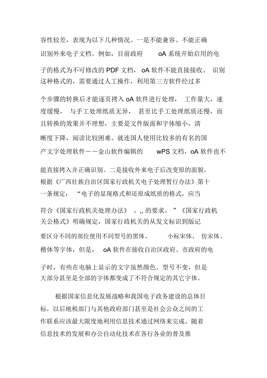 地税推广电子公文处理软件的工作方案_第2页