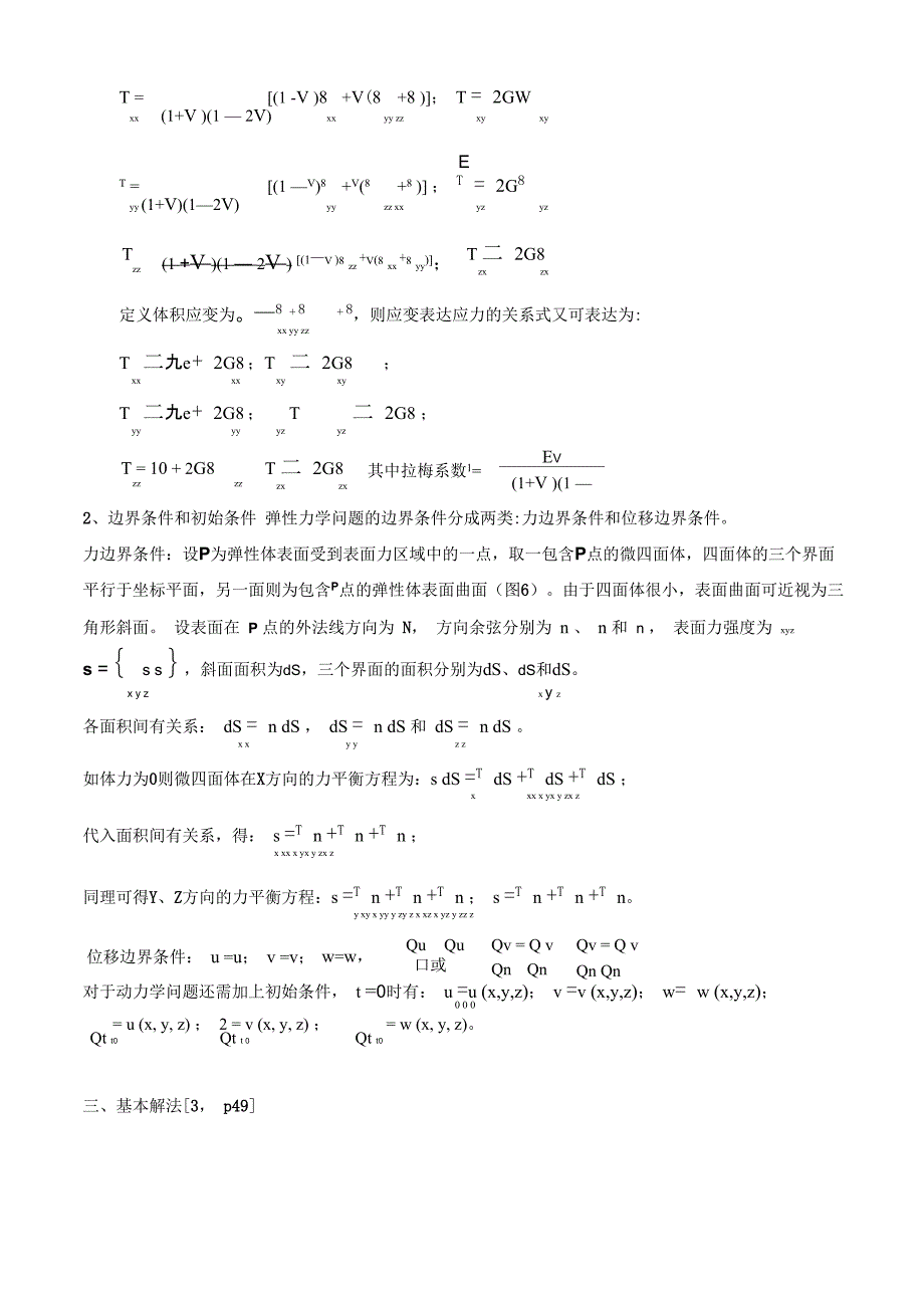 弹性力学基础_第4页