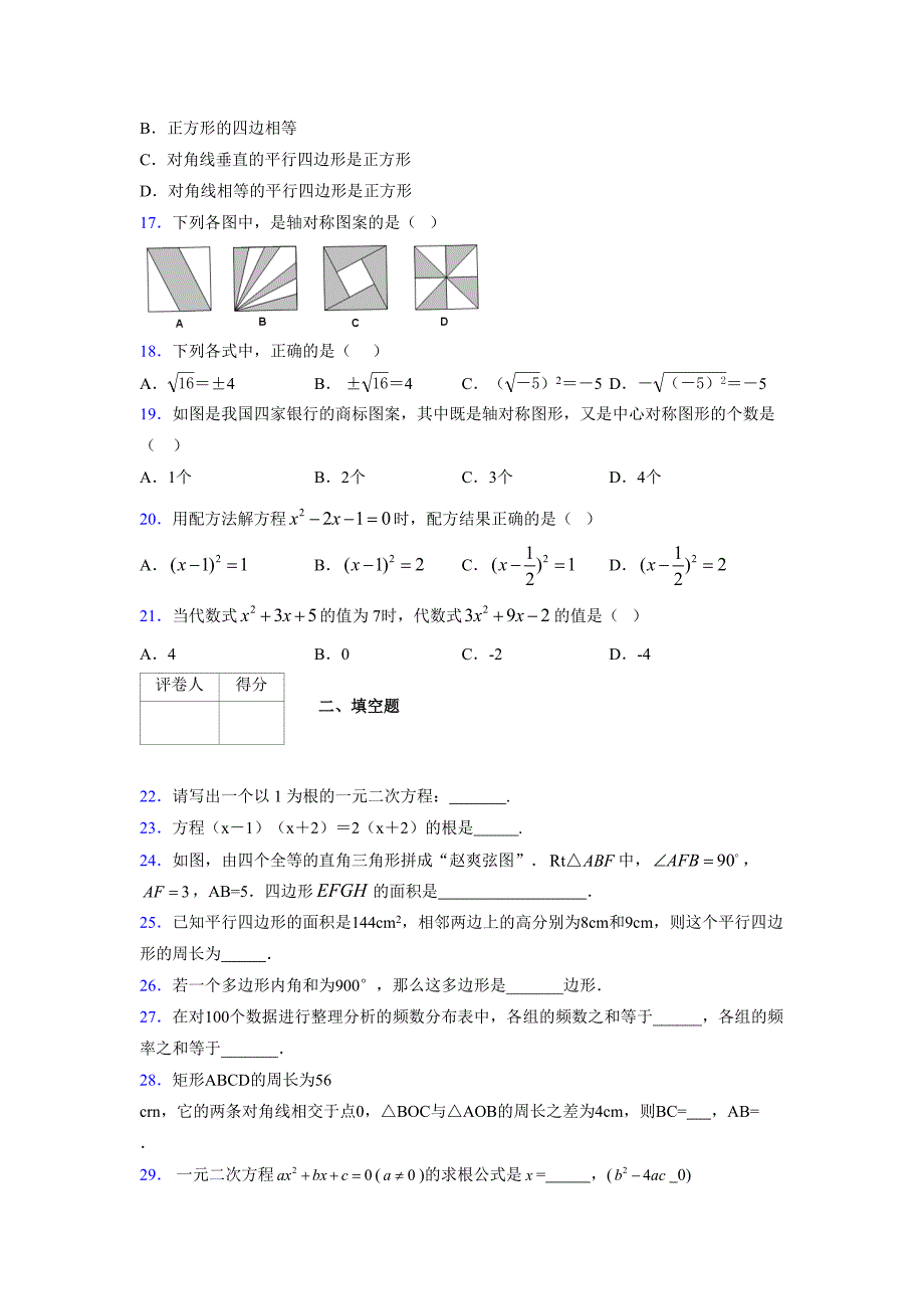 2021-2022学年度八年级数学下册模拟测试卷-(3865).docx_第3页