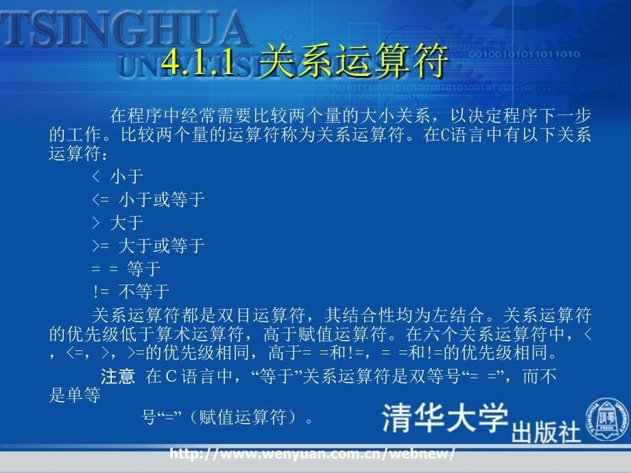 《C语言程序设计基础与实训教程》第4章：选择结构程序设计.ppt_第5页