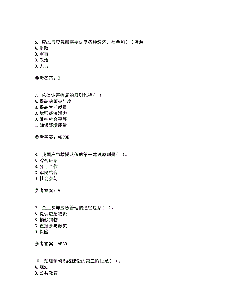 南开大学21春《政府应急管理》离线作业一辅导答案96_第2页