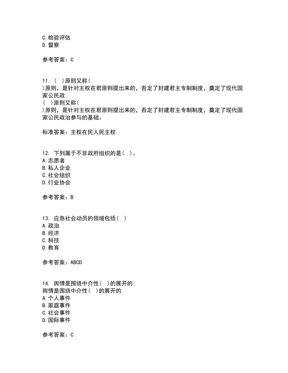 南开大学21春《政府应急管理》离线作业一辅导答案96_第3页