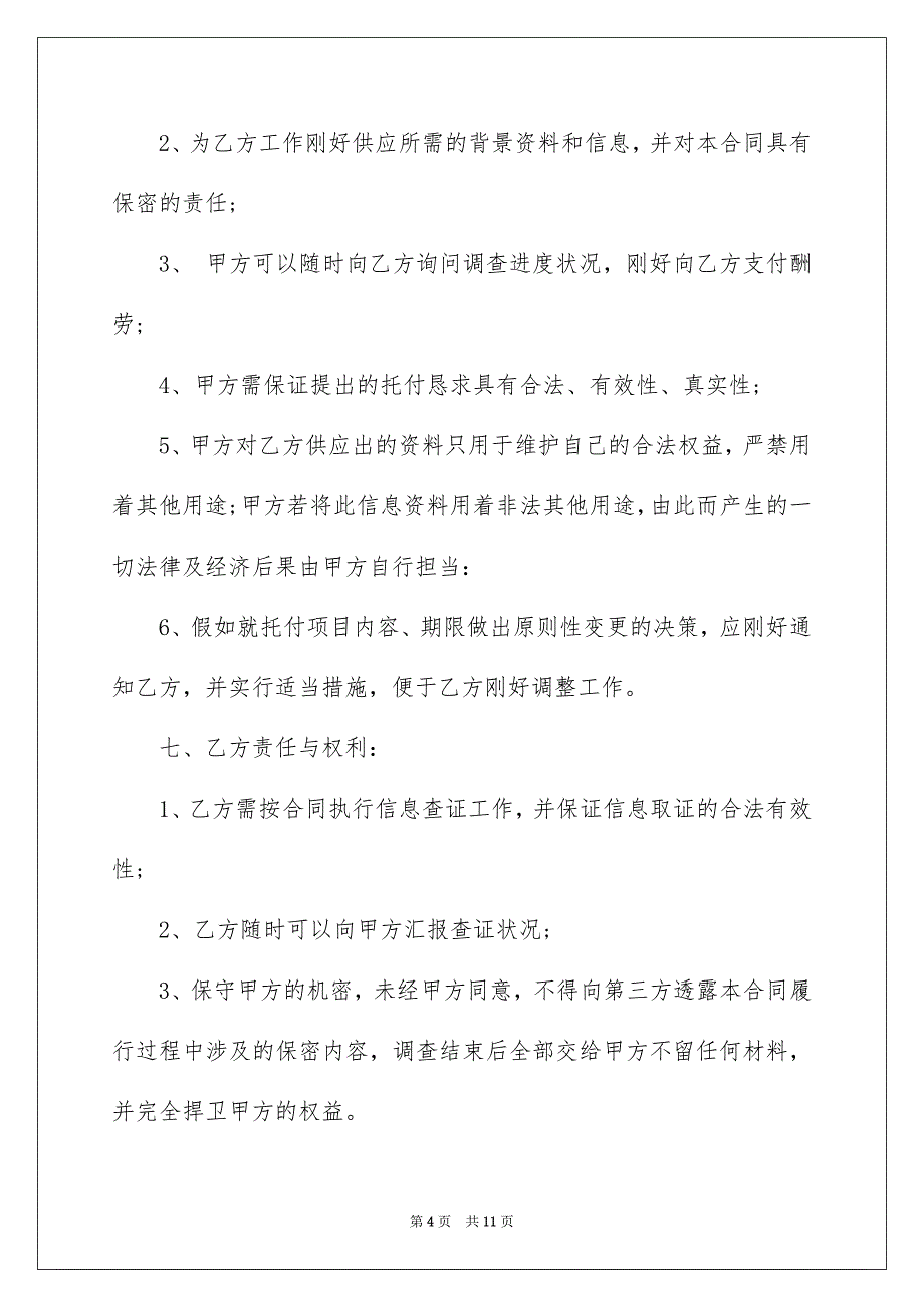 授权托付书集合6篇_第4页