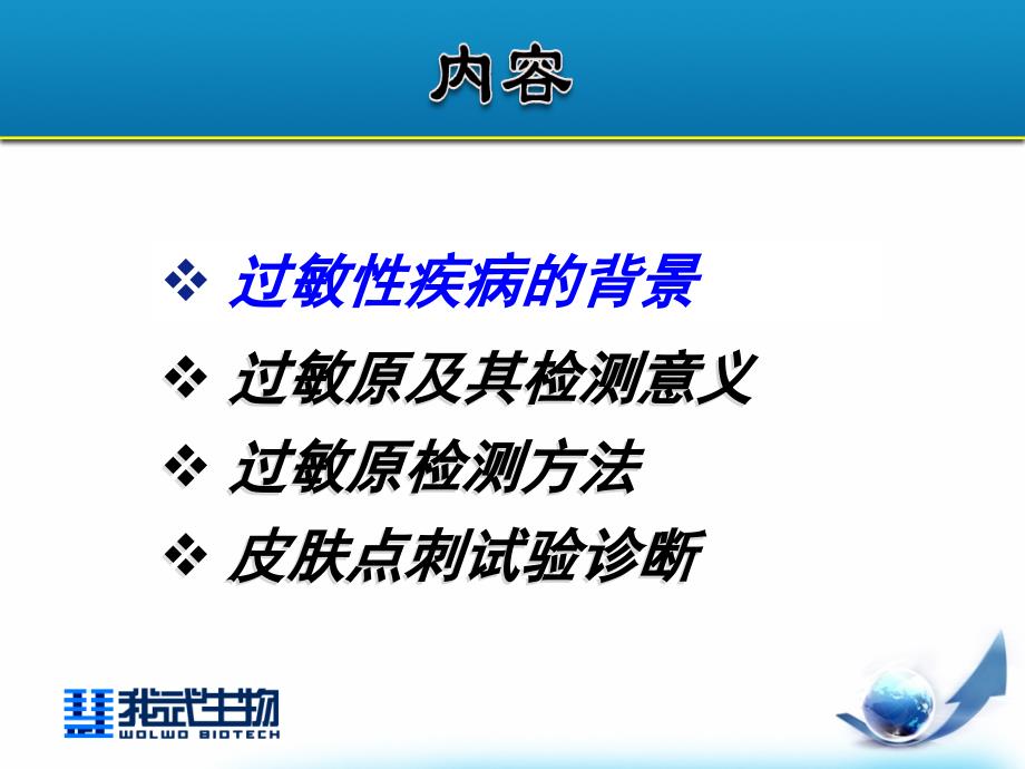 过敏性疾病诊断与实验技术_第2页